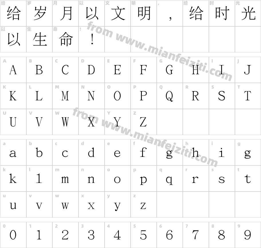 Babel Stone Han字体字体映射图