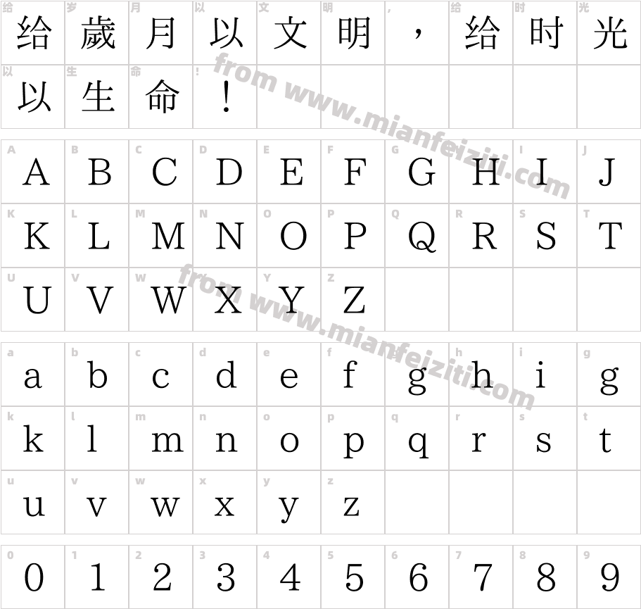 I.明体 C P（ I. Ming C P）字体字体映射图