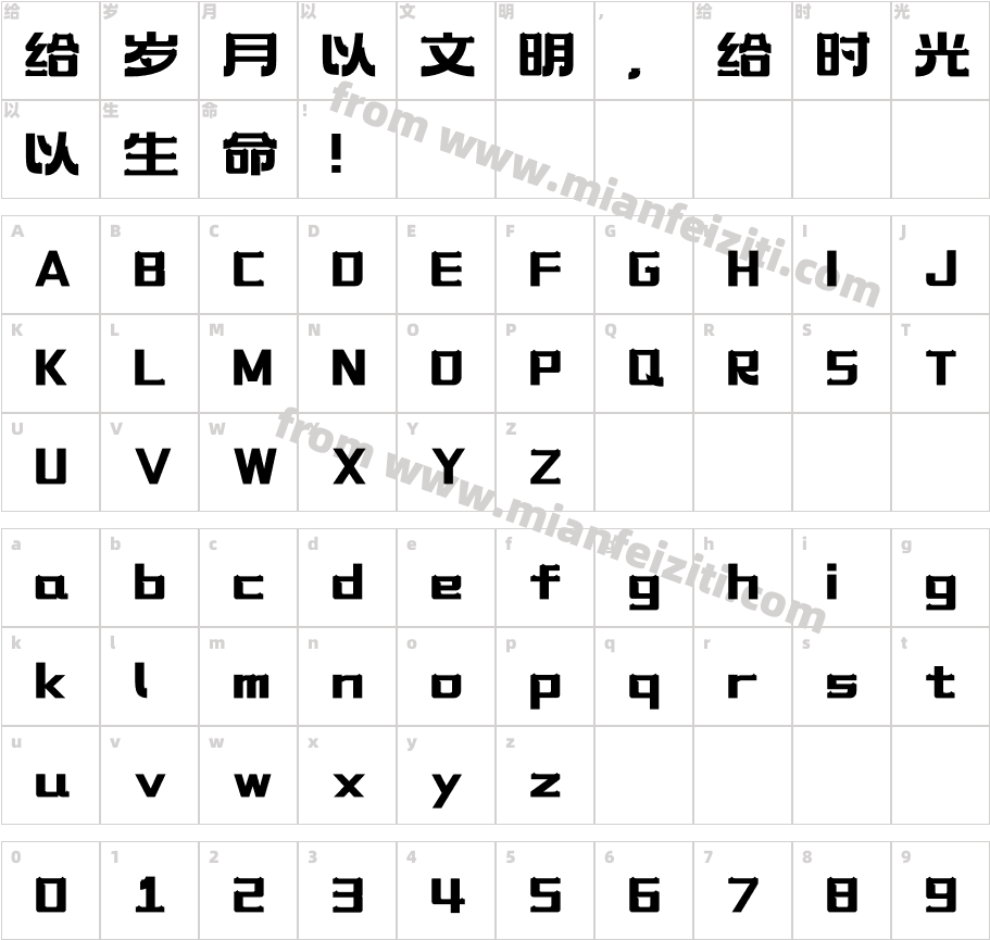 225-上首福禄体字体字体映射图