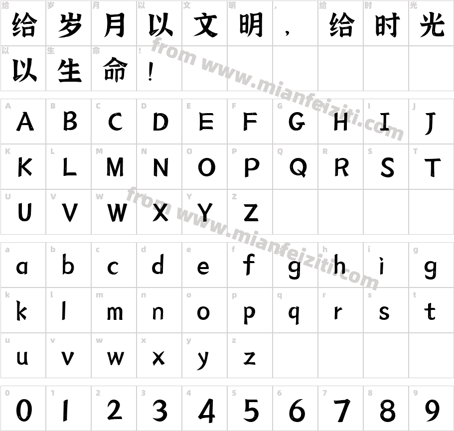 江西拙楷2.0字体字体映射图
