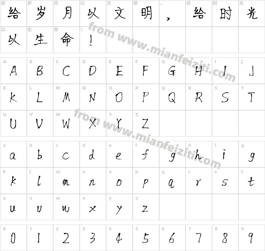 王强书法体字体字体映射图