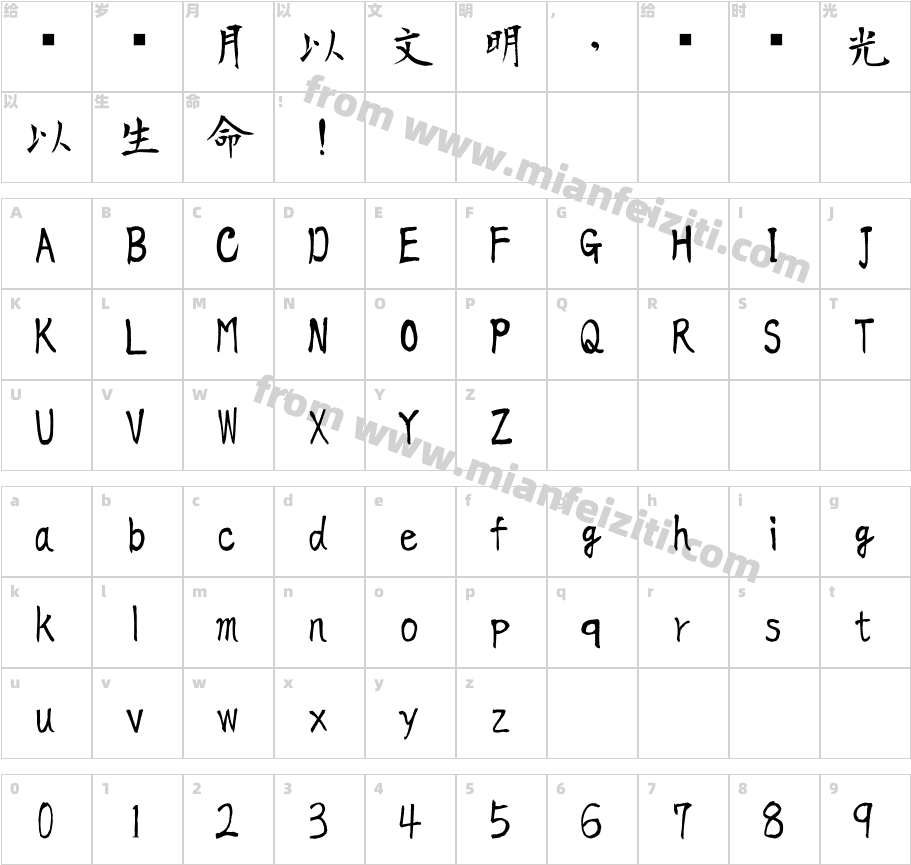 莫大毛笔- Regular字体字体映射图