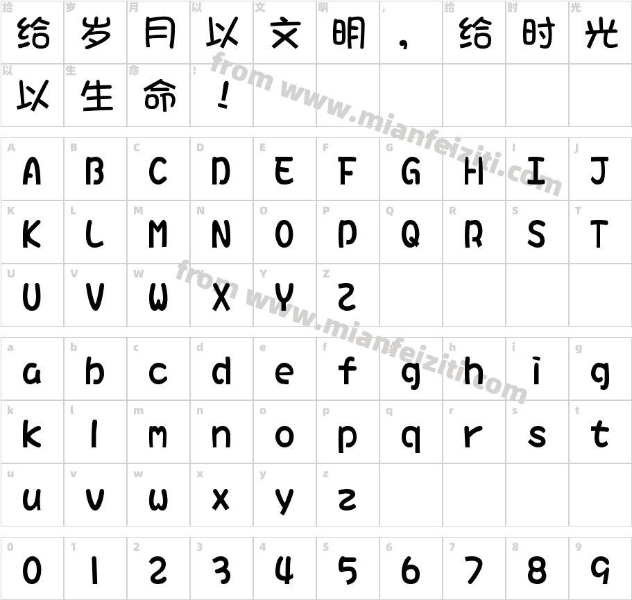 华康方圆 常规字体字体映射图