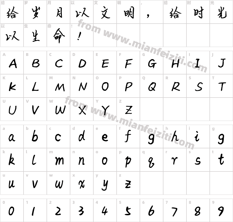 古月体字体字体映射图