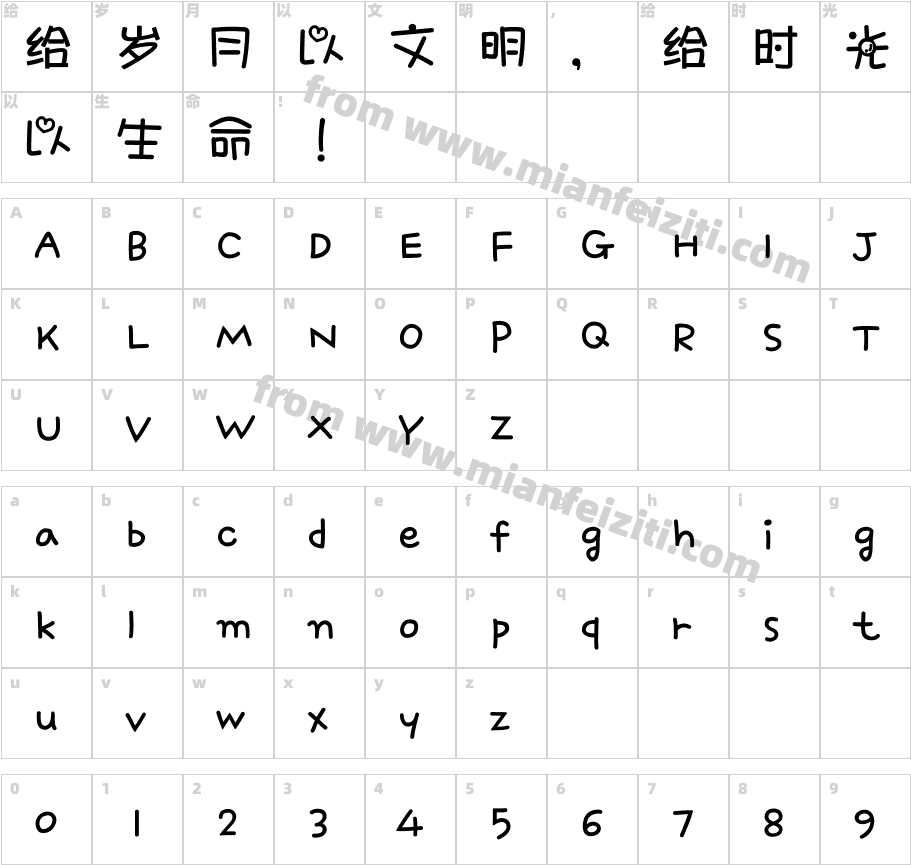 【嵐】萌系一号字体字体映射图