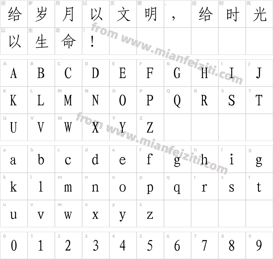 仿宋_GB2312字体字体映射图