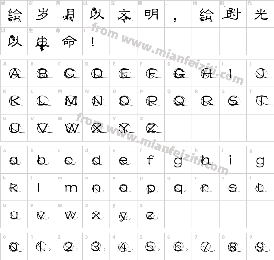 本墨古意字体字体映射图
