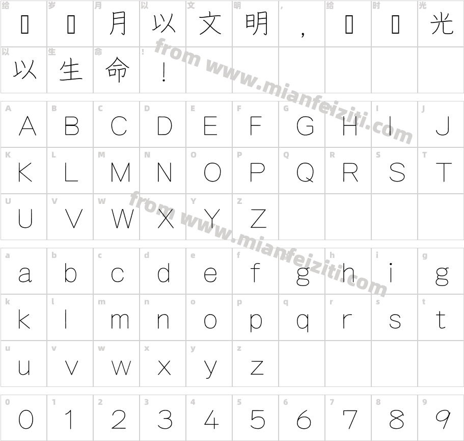澄明手写体Choumei字体字体映射图