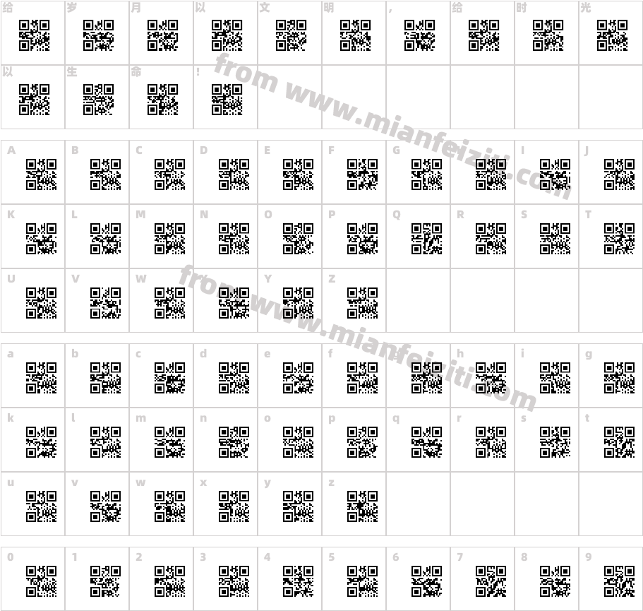 二维码字体xiaosongQRfont字体字体映射图