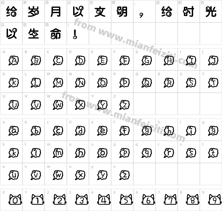 夏日萌猫字体字体映射图