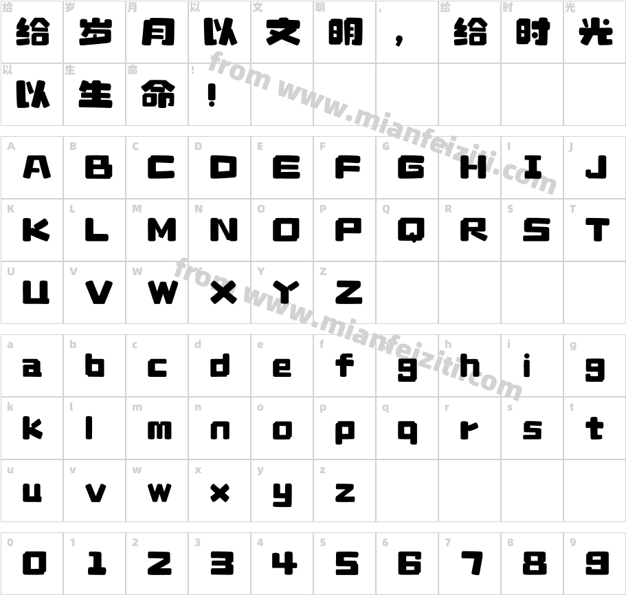 230-上首胖虎体字体字体映射图
