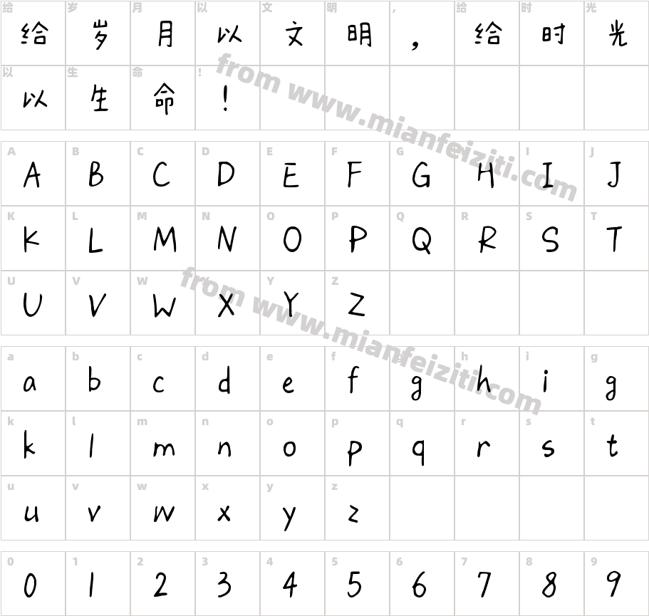 Aa情书-云朵体字体字体映射图