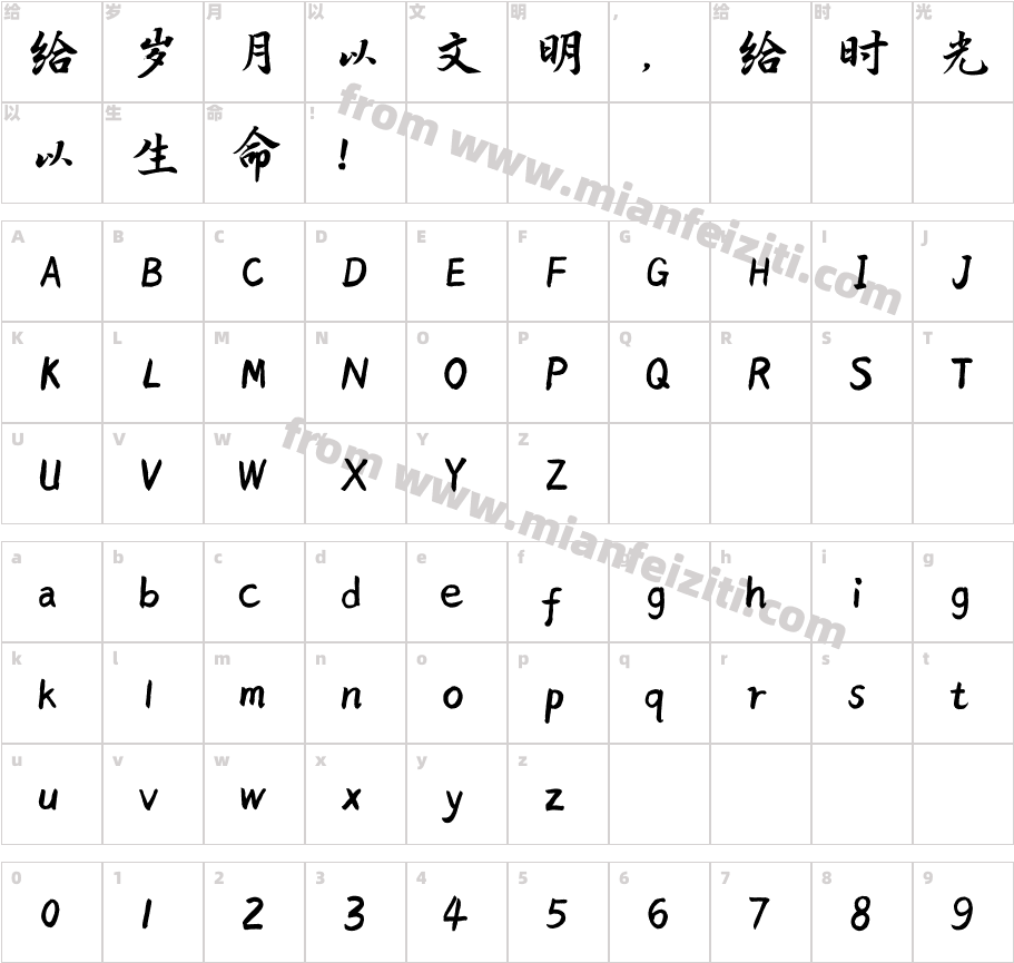 汉呈王天喜江南手书字体字体映射图