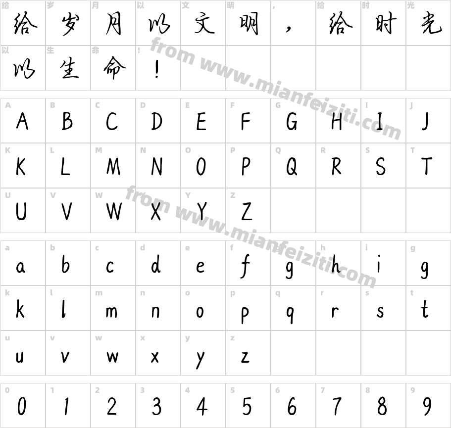 Aa洛神帖行书字体字体映射图
