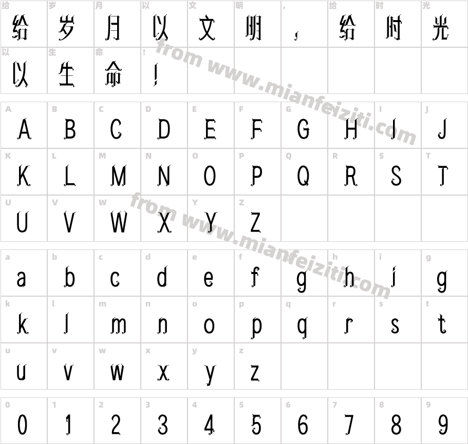 241-上首蔷薇体字体字体映射图