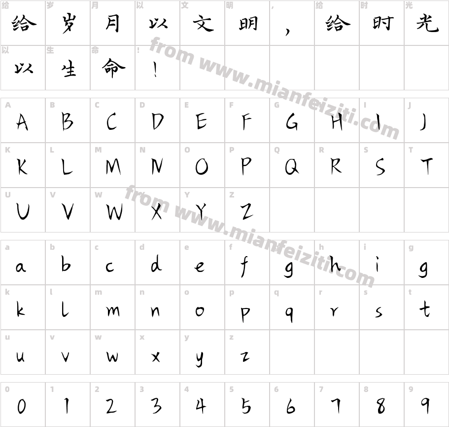 Aa王羲之小楷书字体字体映射图