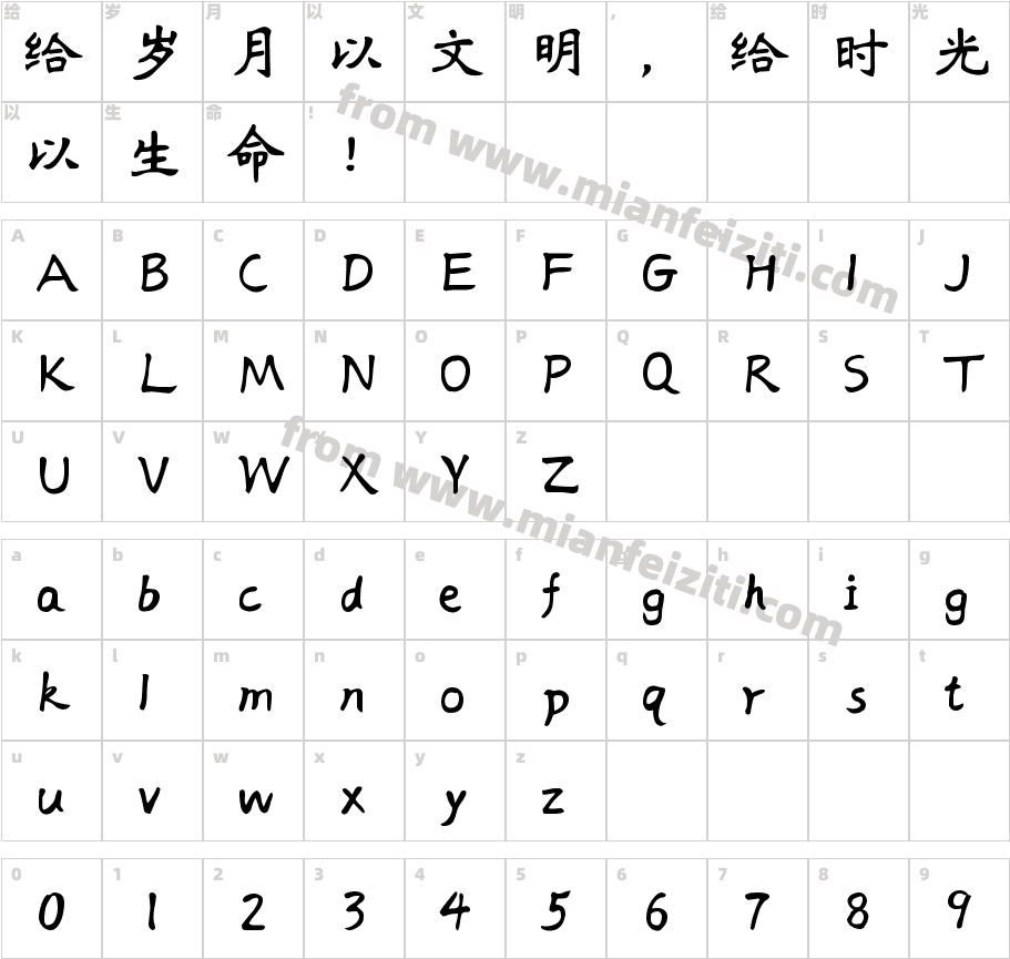 Aa苏木楷书字体字体映射图