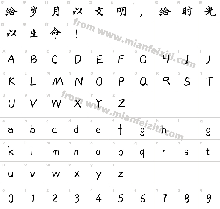 Aa钟繇小楷书v1.1字体字体映射图