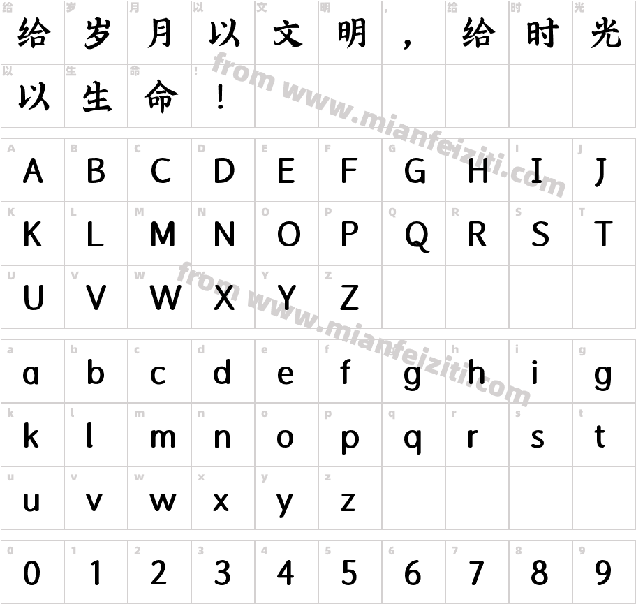 Aa青山粗楷 超大字库v1.1字体字体映射图