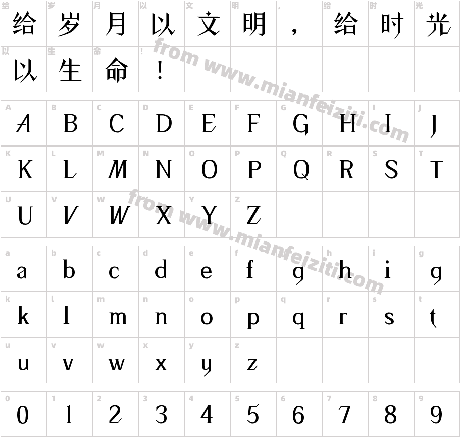 中国航天 星际楷书字体字体映射图