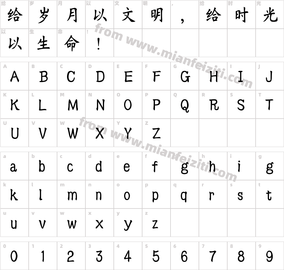 山海驺吾 加官晋爵字体字体映射图