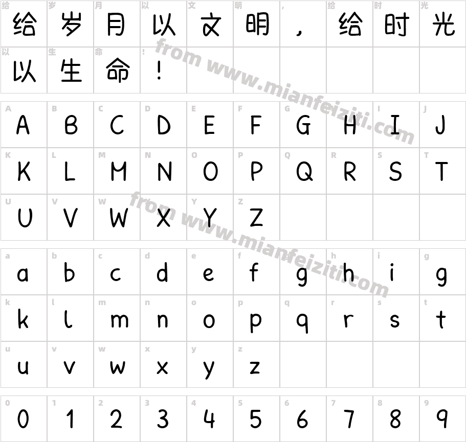 日系可爱小甜字字体字体映射图