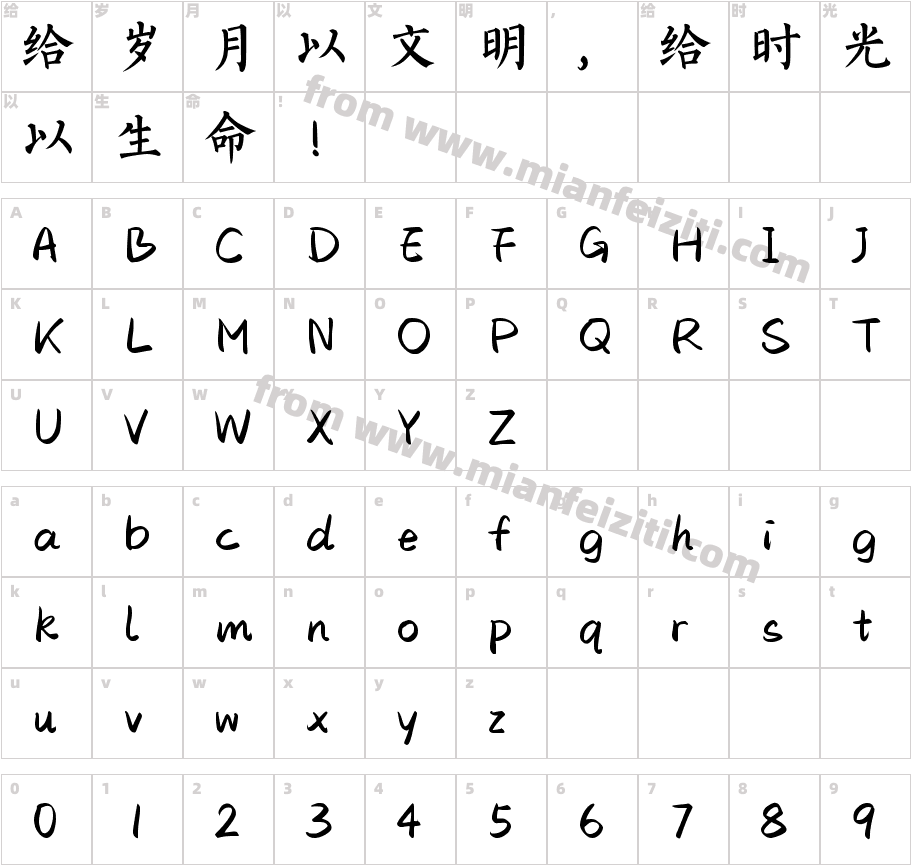 柳公权标准楷书字体字体映射图