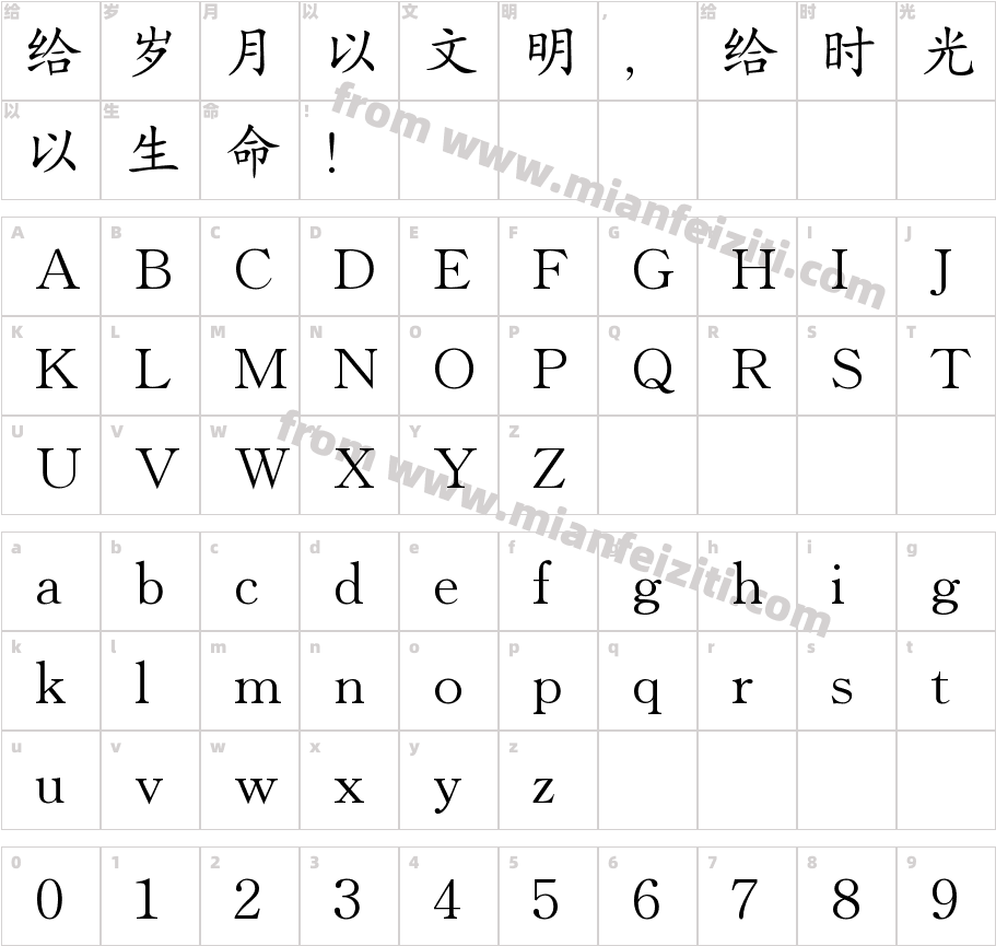国标楷体字体字体映射图