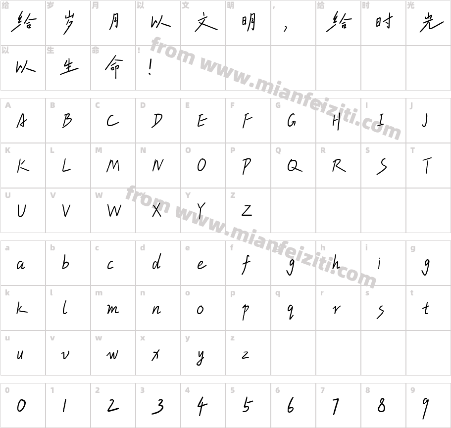 小豆岛山中月简-闪 常规字体字体映射图