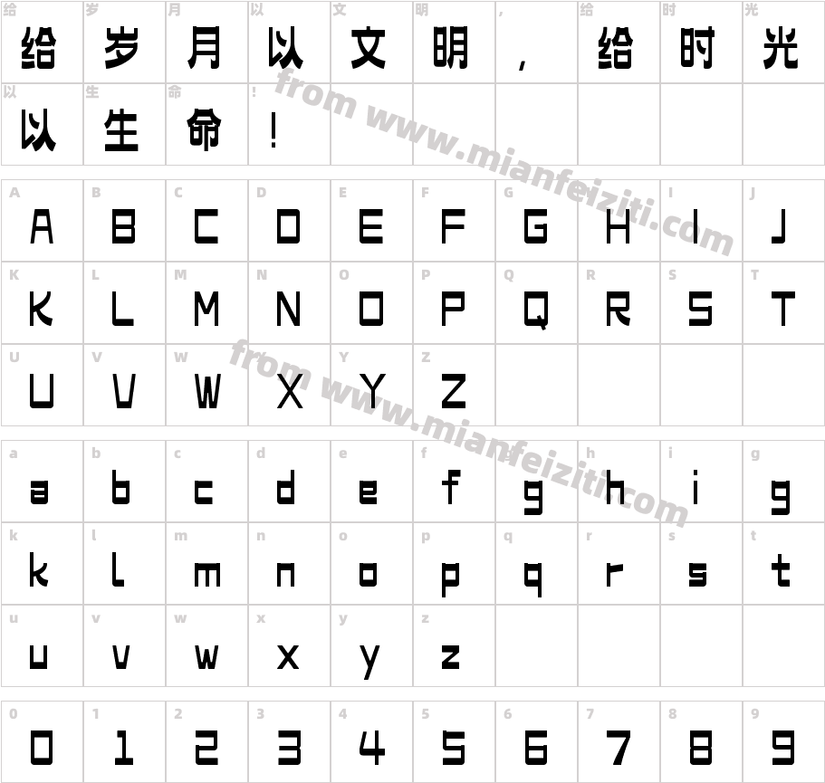 246-上首本墨体字体字体映射图