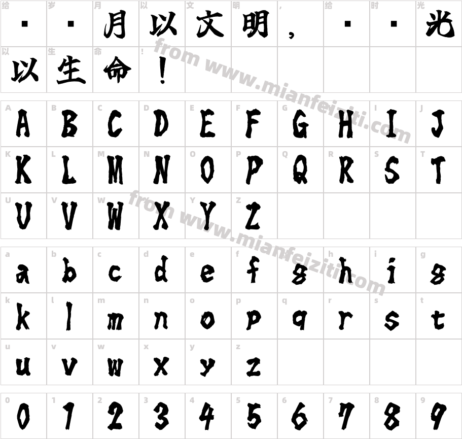 玉葱楷書激無料版v7字体字体映射图