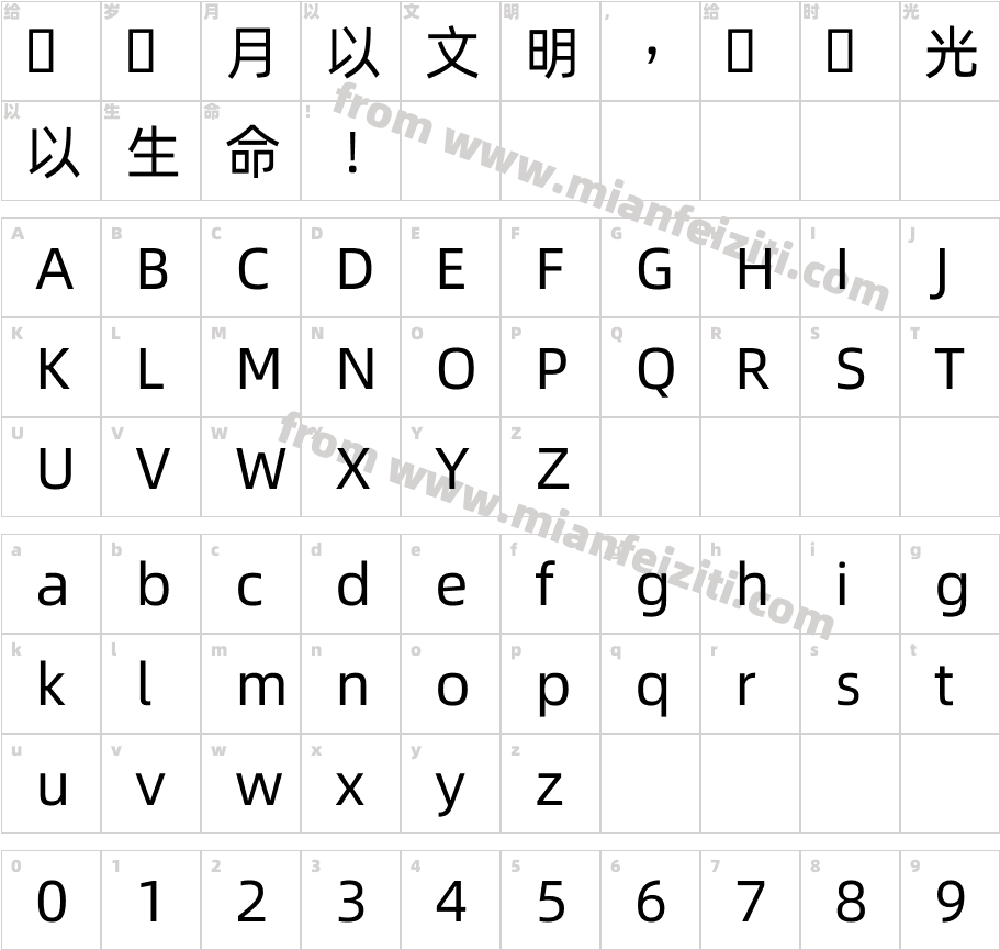 阿里巴巴普惠體 HK 55 Regular字体字体映射图