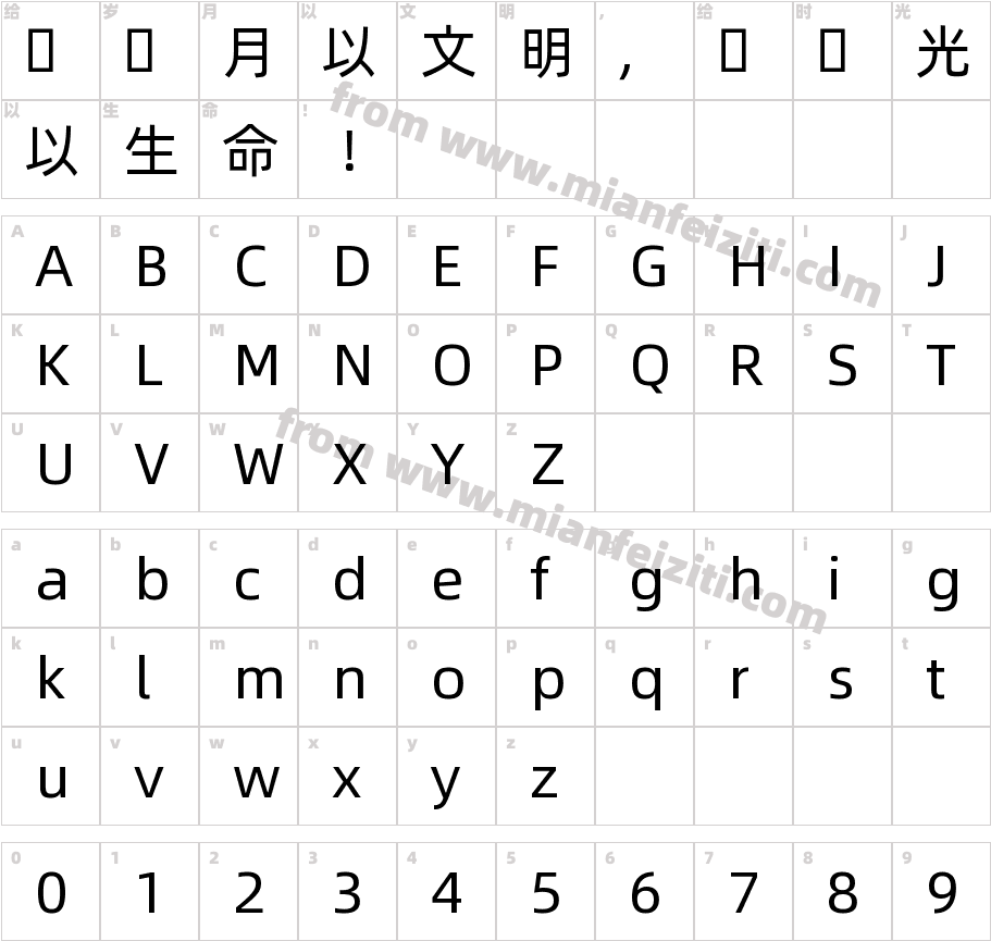 阿里巴巴普惠体日文字体字体映射图