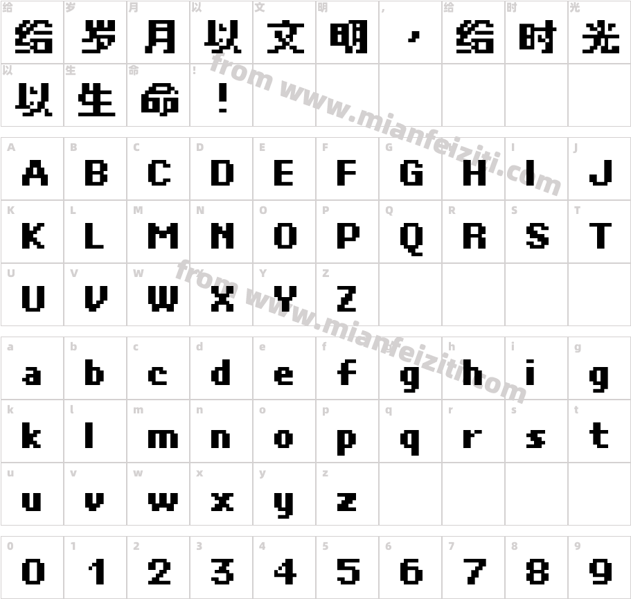 精品点阵体9×9 1.5 B字体字体映射图