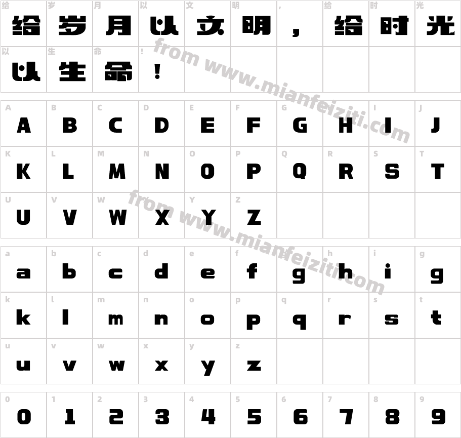 248-上首非凡体字体字体映射图