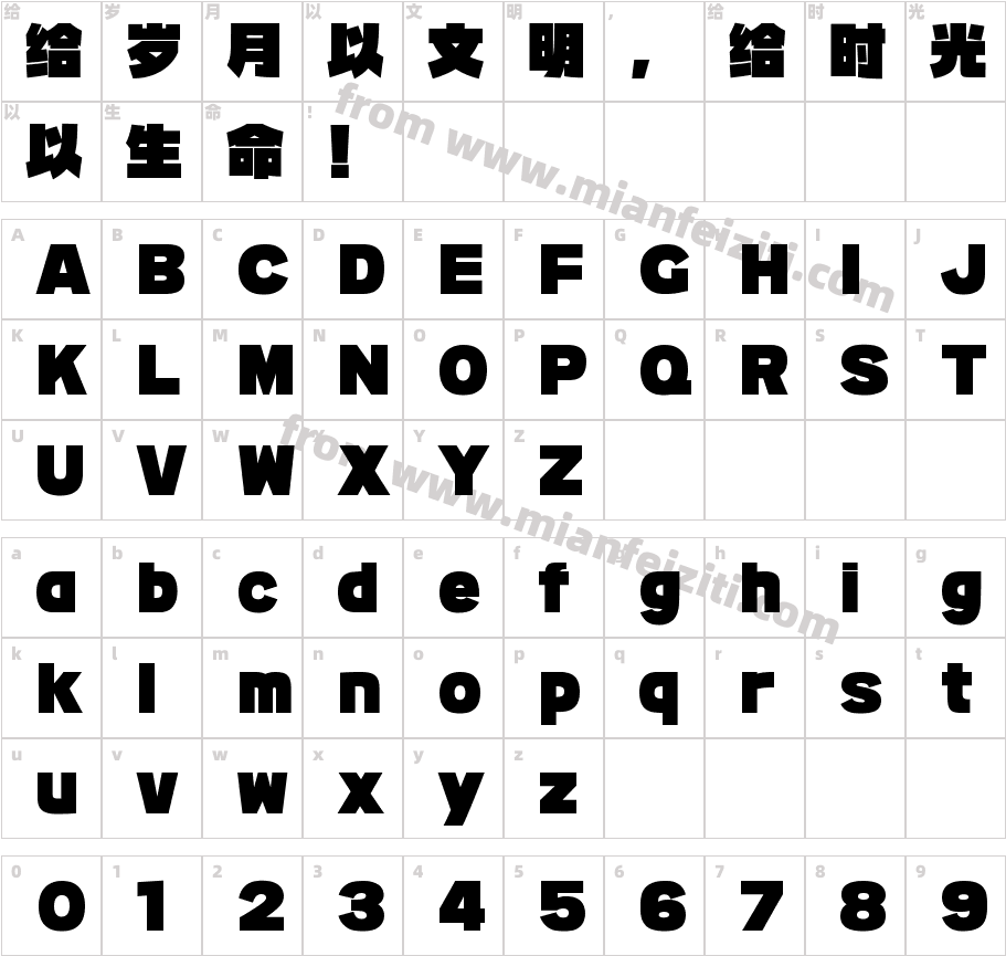 GEETYPE潮级黑体-闪 超级黑字体字体映射图