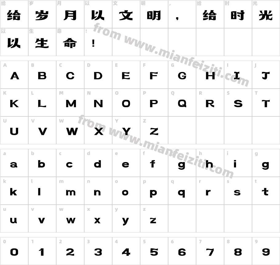 251-上首水波体字体字体映射图
