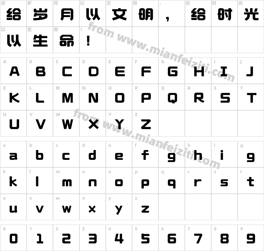 254-上首琥珀体字体字体映射图