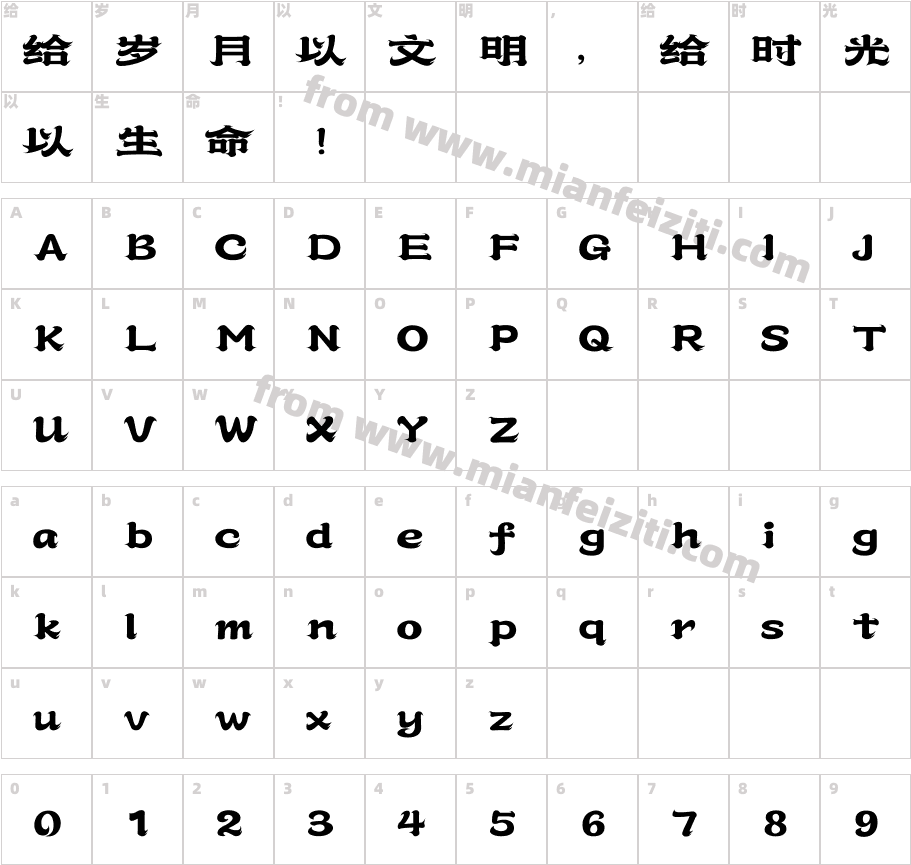255-上首敦煌隶书体字体字体映射图