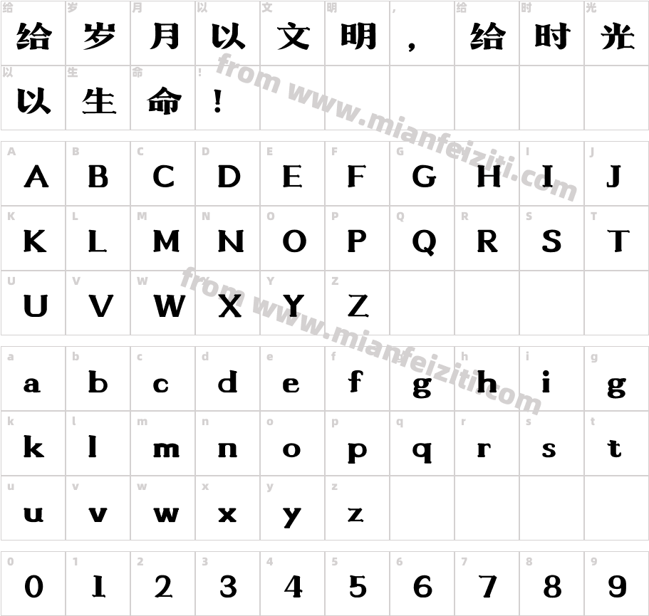 262-上首江南宋体字体字体映射图
