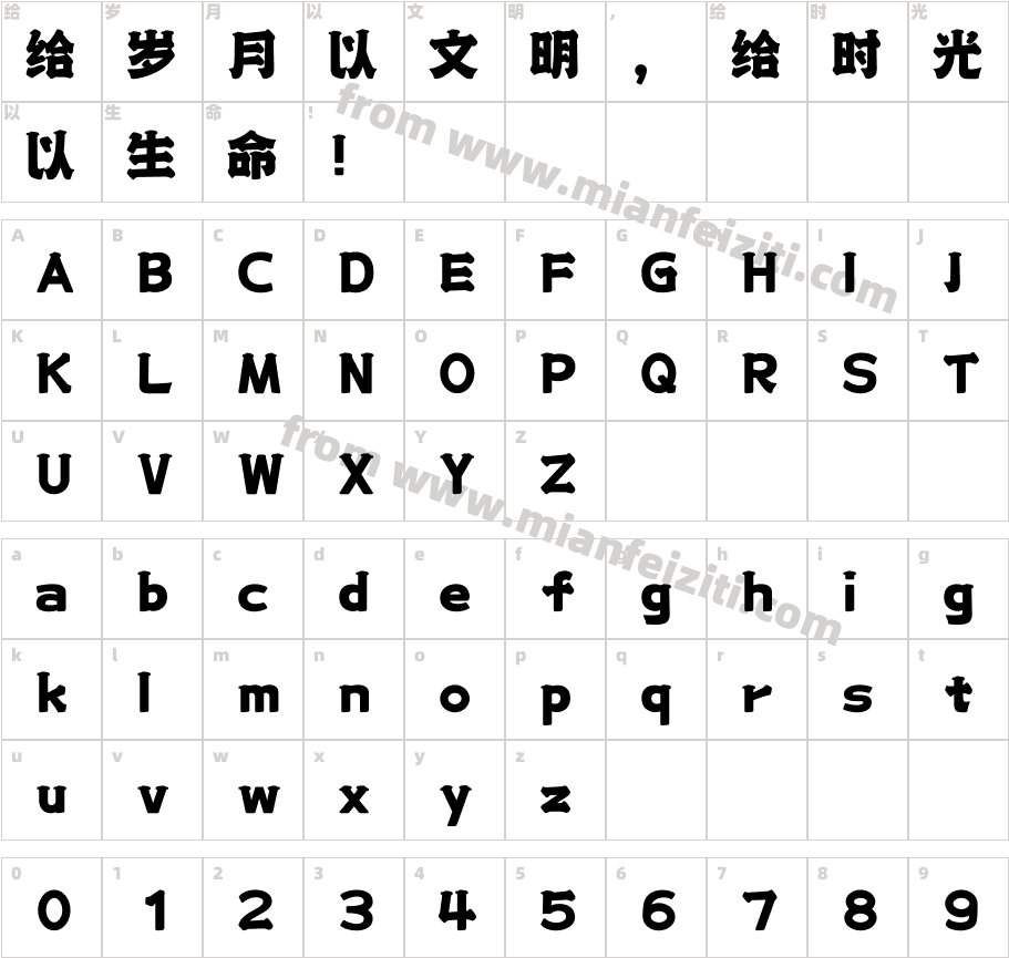 260-上首山岳体字体字体映射图