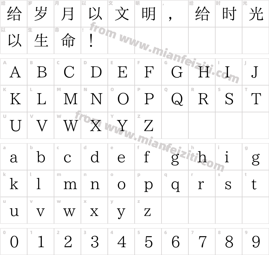 霞鹜新致宋 简0.11字体字体映射图