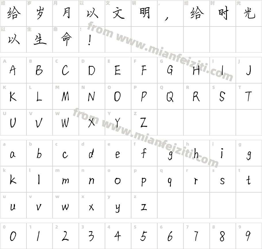 楷书字体字体映射图