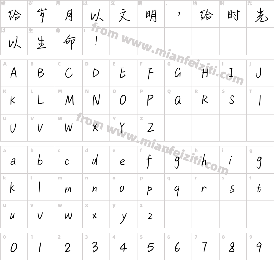 三极思诺行楷字体字体映射图