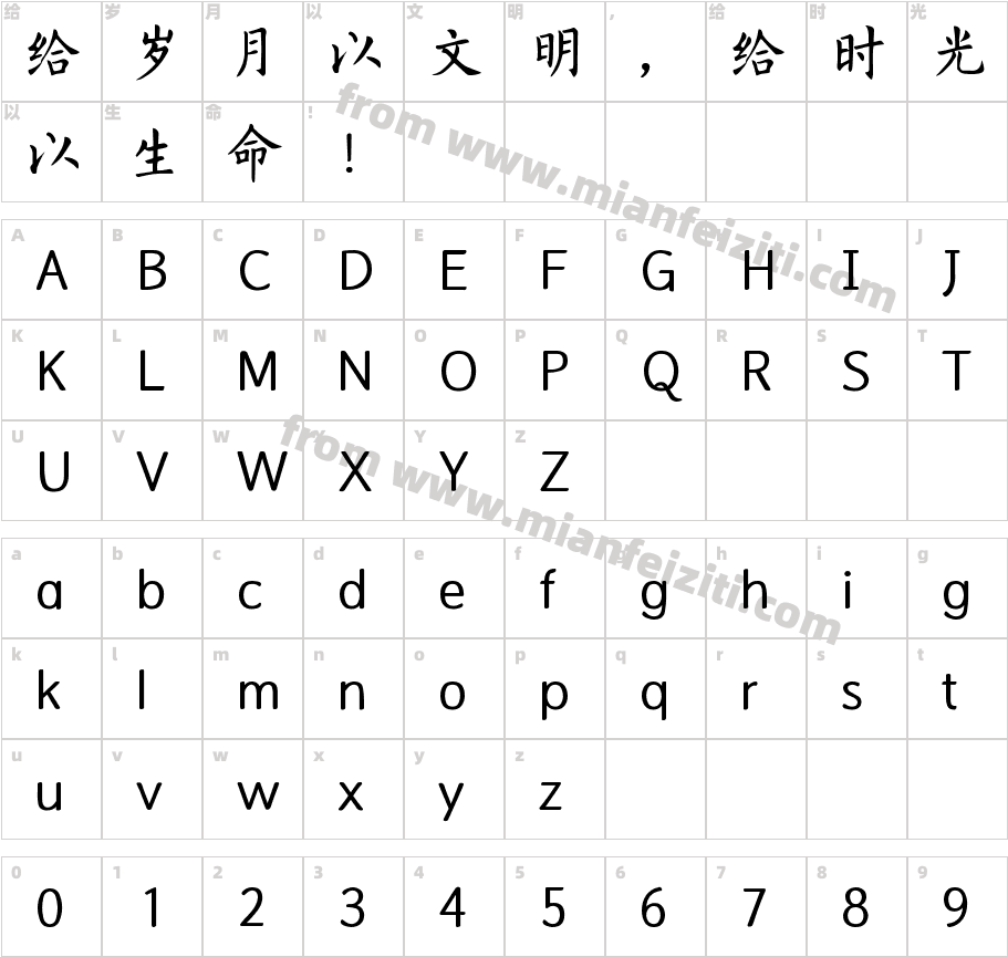 Aa清平调楷书字体字体映射图
