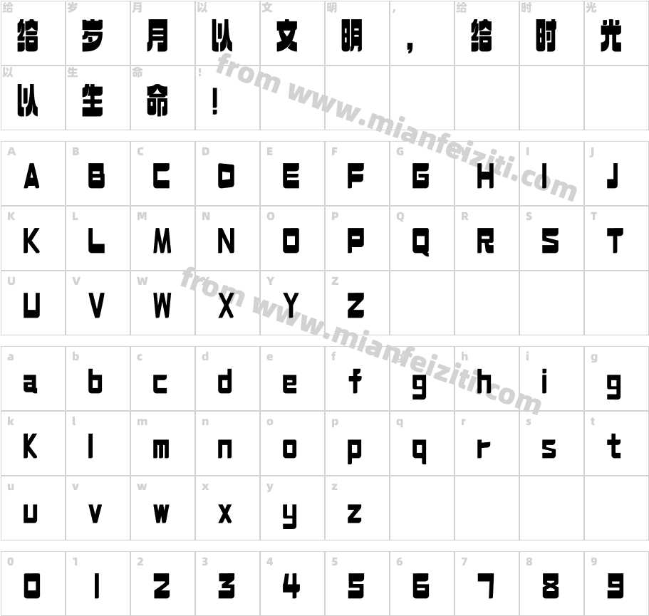 268-上首黑仪体字体字体映射图