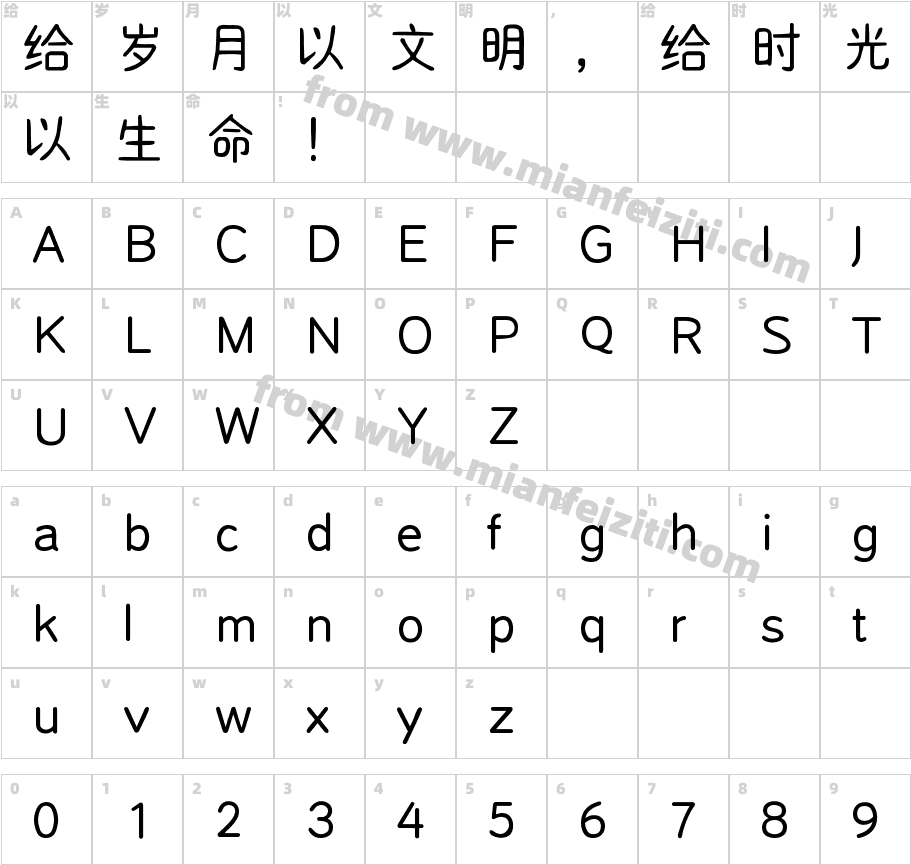 Aa樱井川奈圆 3万字字体字体映射图