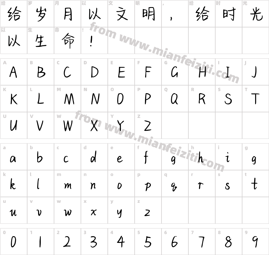 Aa自在无畏温软善良3M字体字体映射图