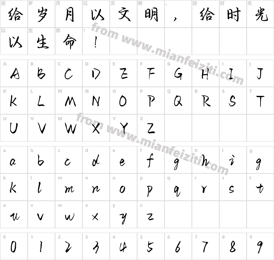 Aa星河长明 爱意流淌字体字体映射图