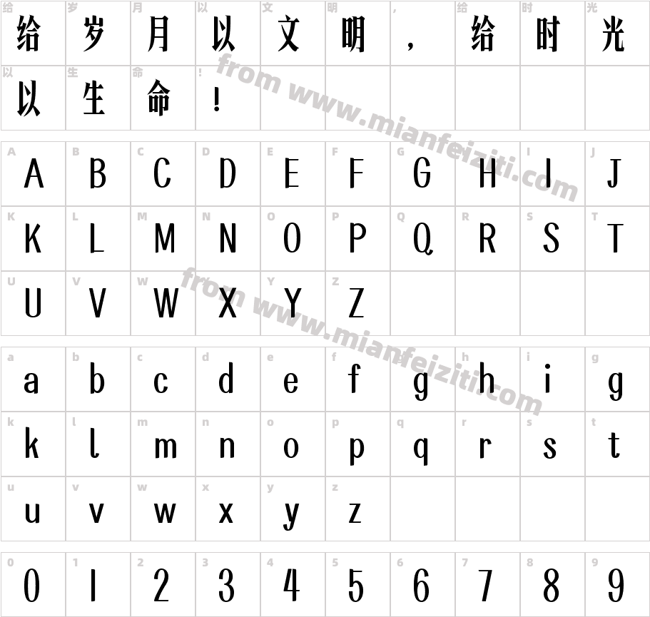 也字工厂港风宋体字体字体映射图